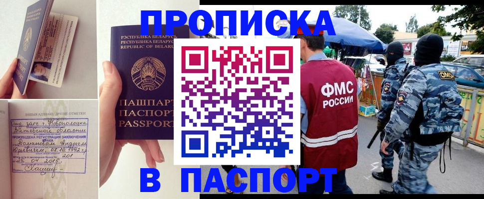 временная регистрация недорого в Буйнакске